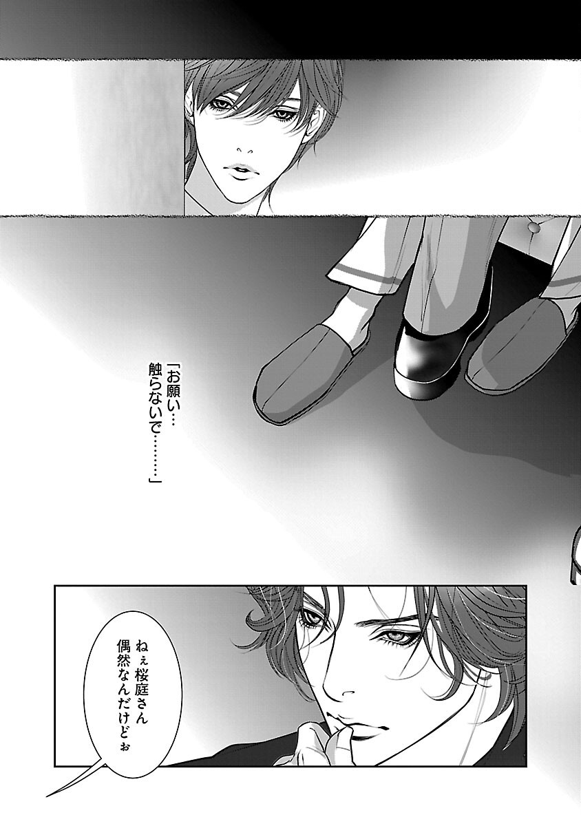 Haitoku no Seija tachi Homme Fatal Chapter 5 11ページ