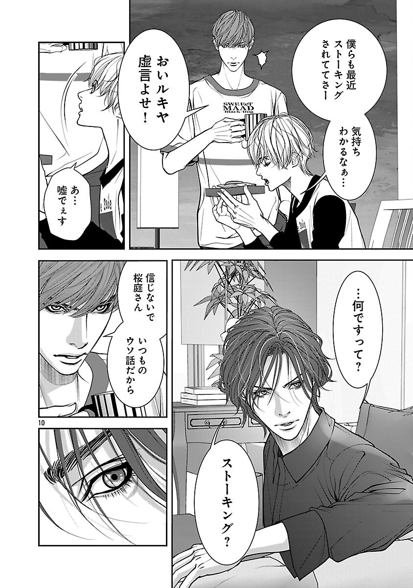 Haitoku no Seija tachi Homme Fatal Chapter 5 12ページ
