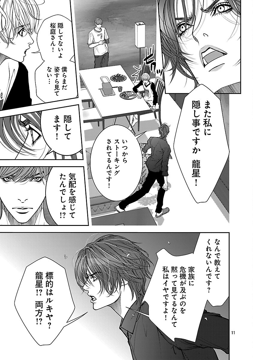 Haitoku no Seija tachi Homme Fatal Chapter 5 13ページ