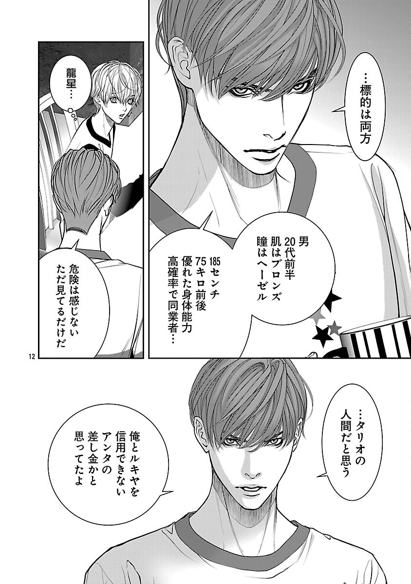Haitoku no Seija tachi Homme Fatal Chapter 5 14ページ