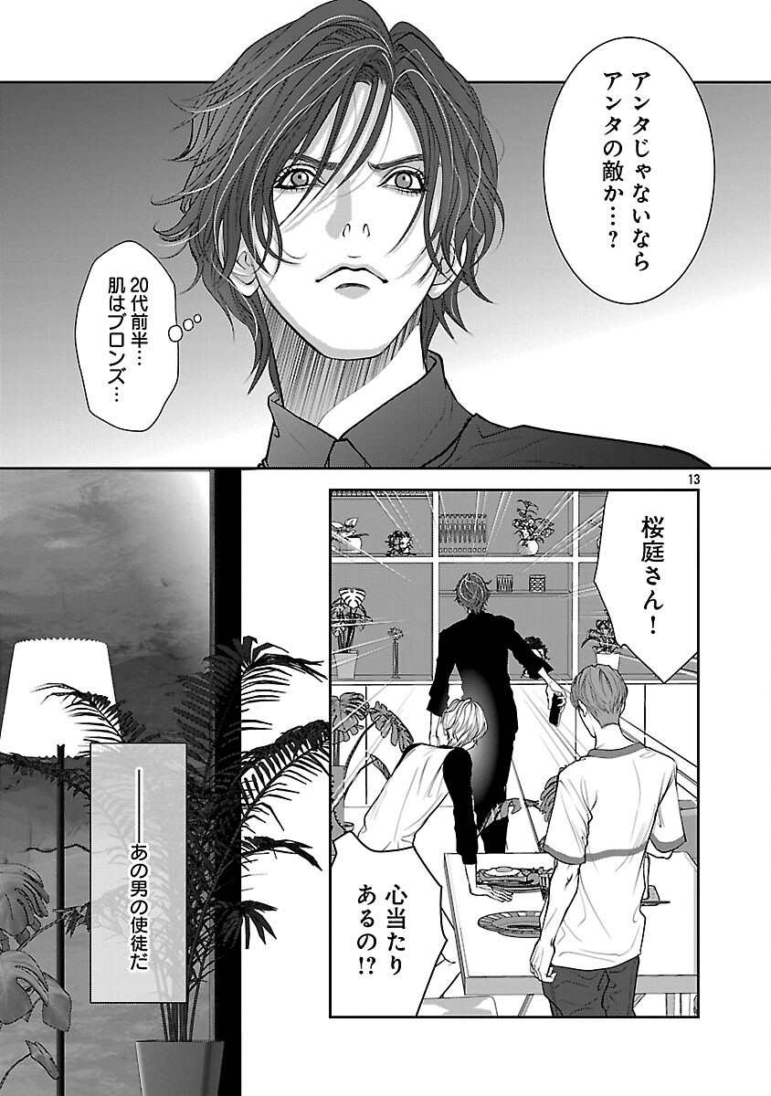 Haitoku no Seija tachi Homme Fatal Chapter 5 15ページ