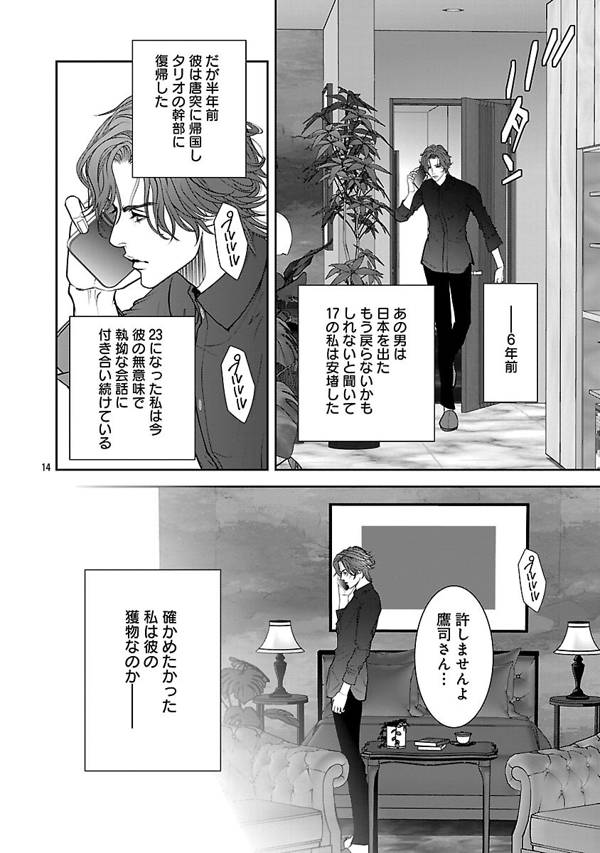 Haitoku no Seija tachi Homme Fatal Chapter 5 16ページ