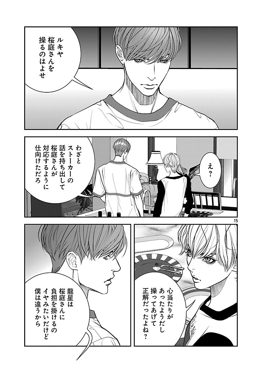 Haitoku no Seija tachi Homme Fatal Chapter 5 17ページ