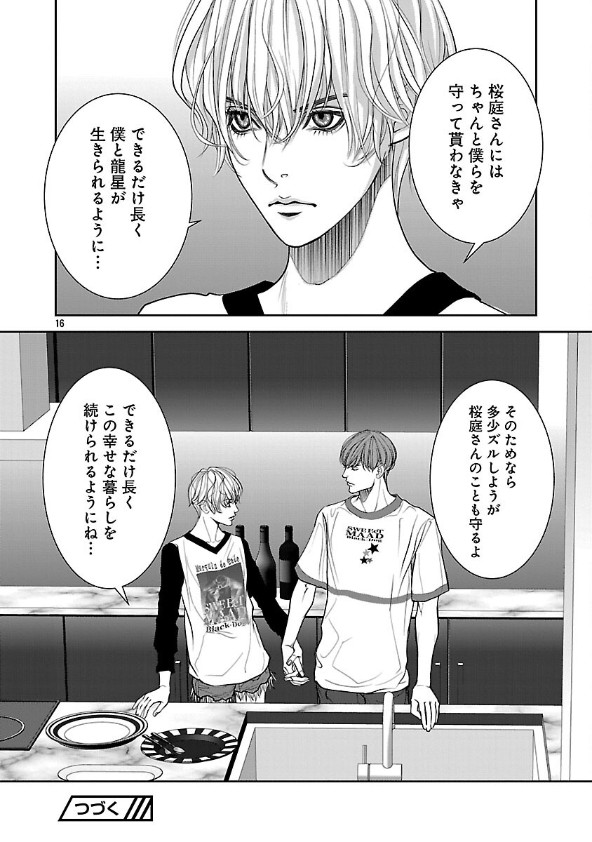 Haitoku no Seija tachi Homme Fatal Chapter 5 18ページ