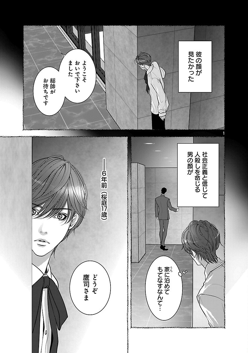 Haitoku no Seija tachi Homme Fatal Chapter 5 3ページ