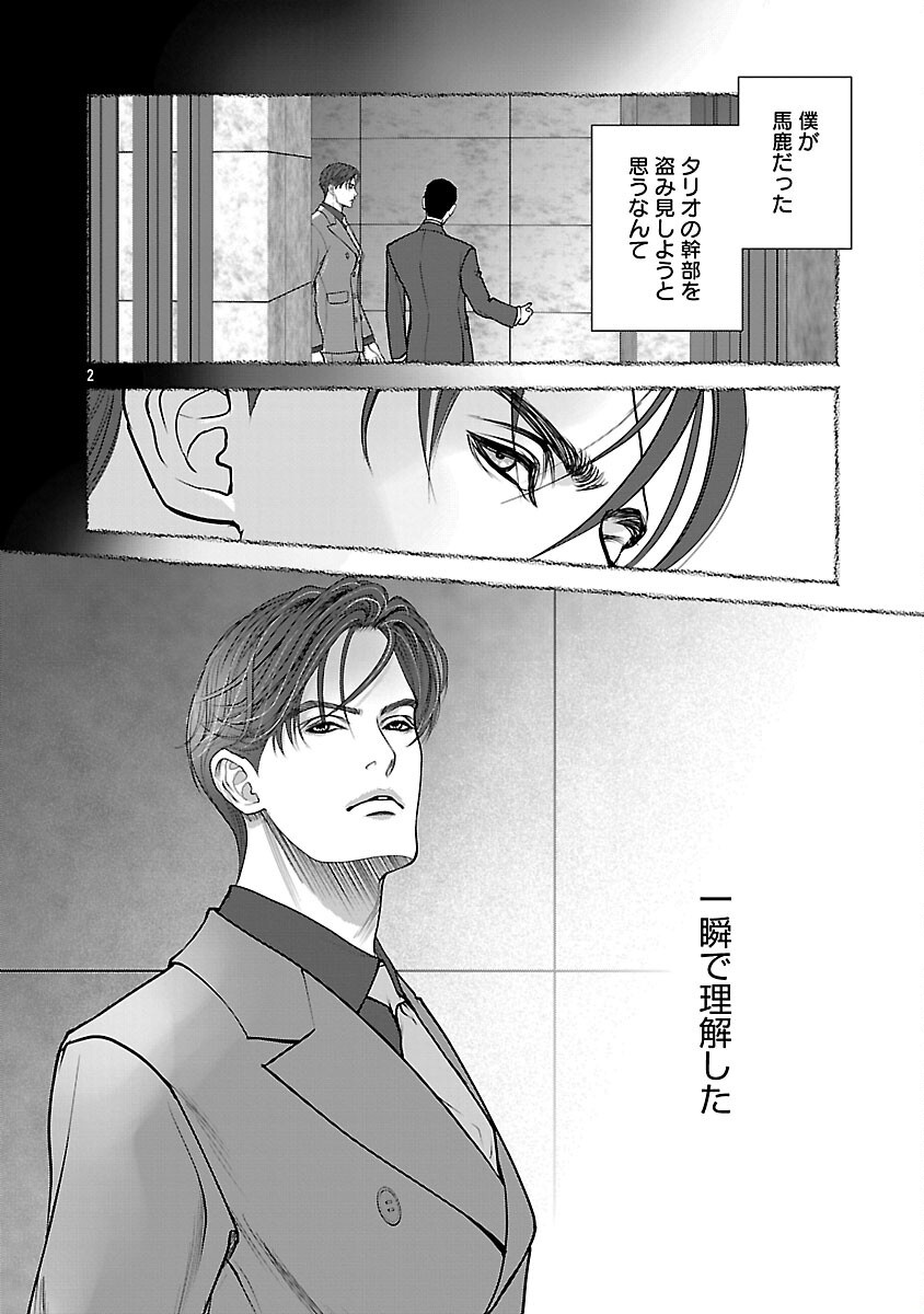 Haitoku no Seija tachi Homme Fatal Chapter 5 4ページ