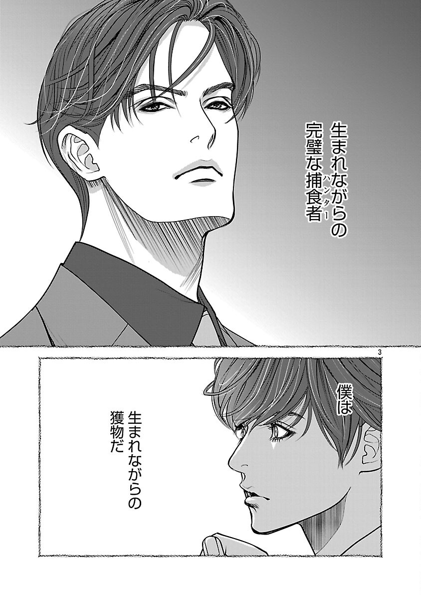 Haitoku no Seija tachi Homme Fatal Chapter 5 5ページ