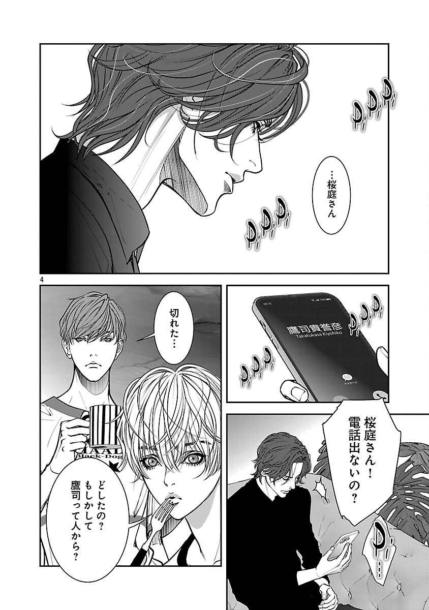 Haitoku no Seija tachi Homme Fatal Chapter 5 6ページ