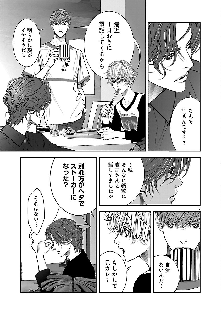 Haitoku no Seija tachi Homme Fatal Chapter 5 7ページ