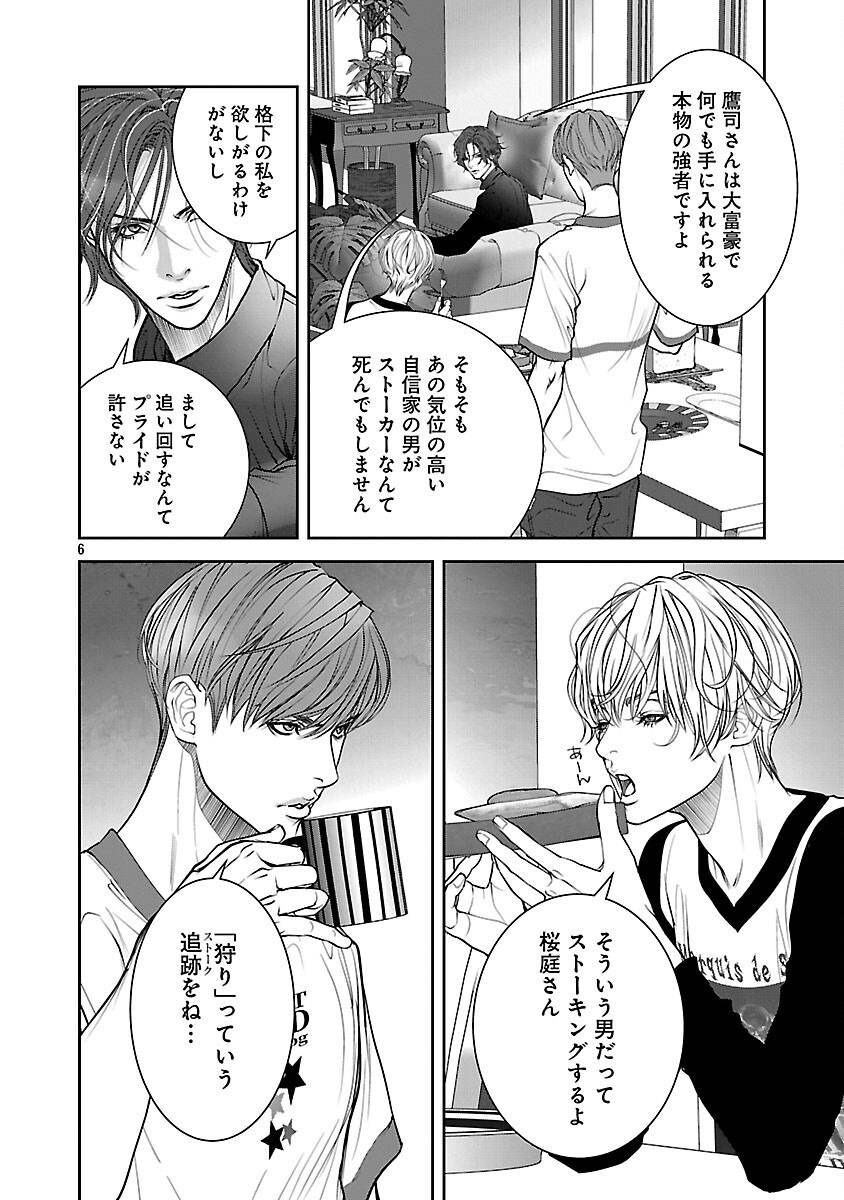 Haitoku no Seija tachi Homme Fatal Chapter 5 8ページ
