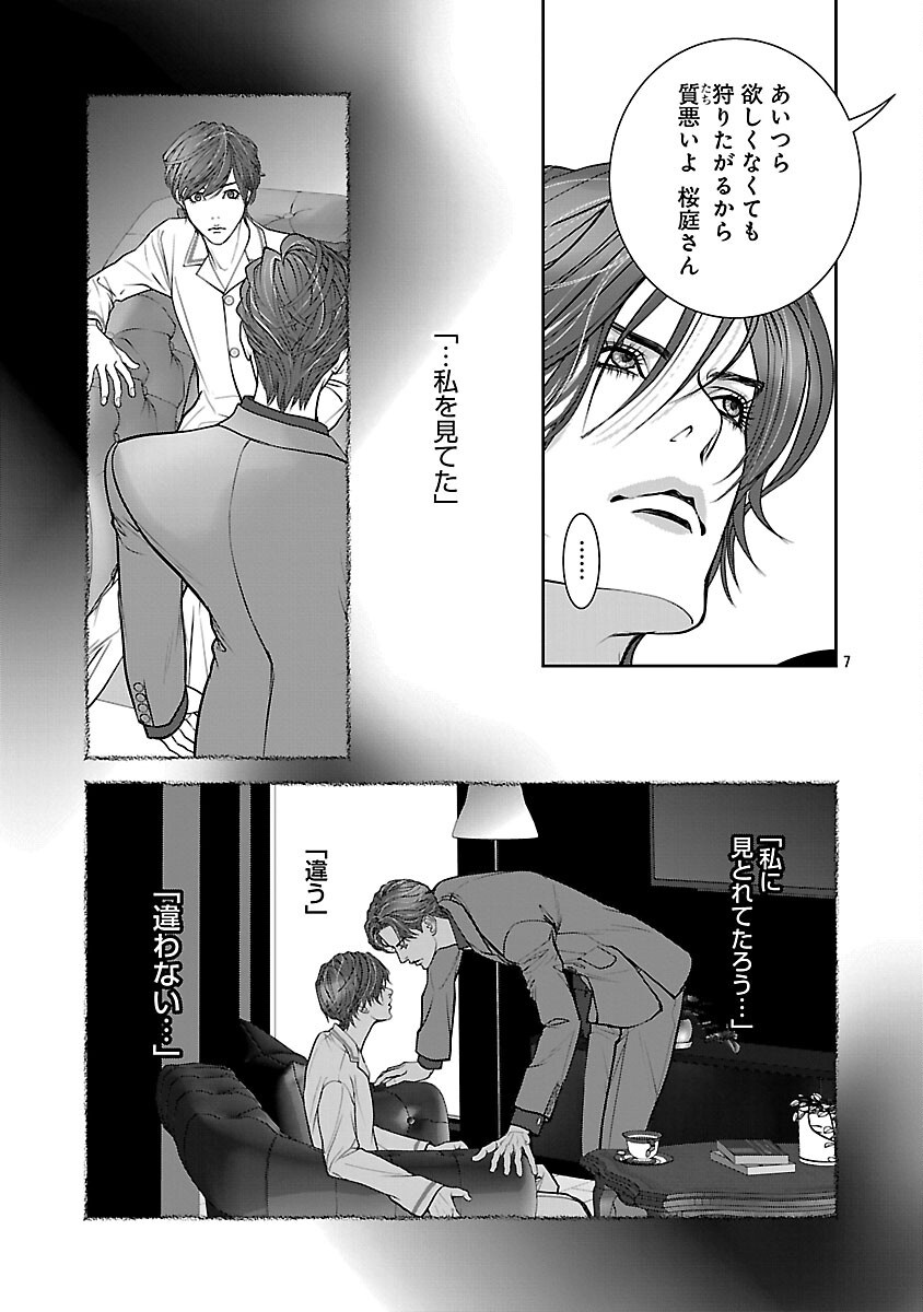 Haitoku no Seija tachi Homme Fatal Chapter 5 9ページ