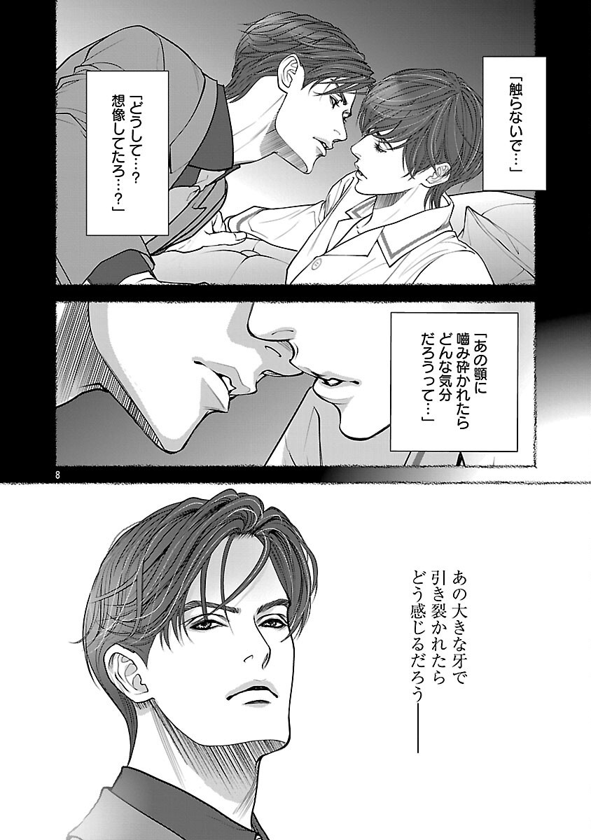 Haitoku no Seija tachi Homme Fatal Chapter 5 10ページ