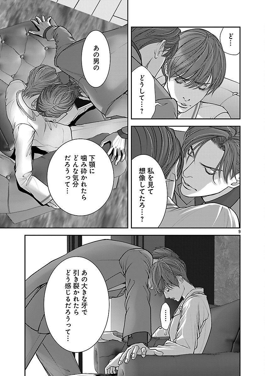 Haitoku no Seija tachi Homme Fatal Chapter 6 11ページ