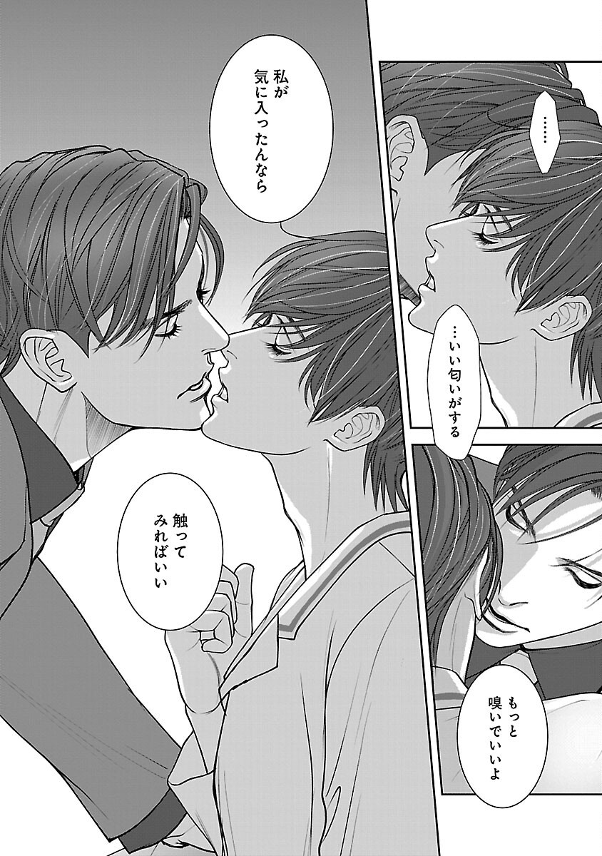 Haitoku no Seija tachi Homme Fatal Chapter 6 12ページ