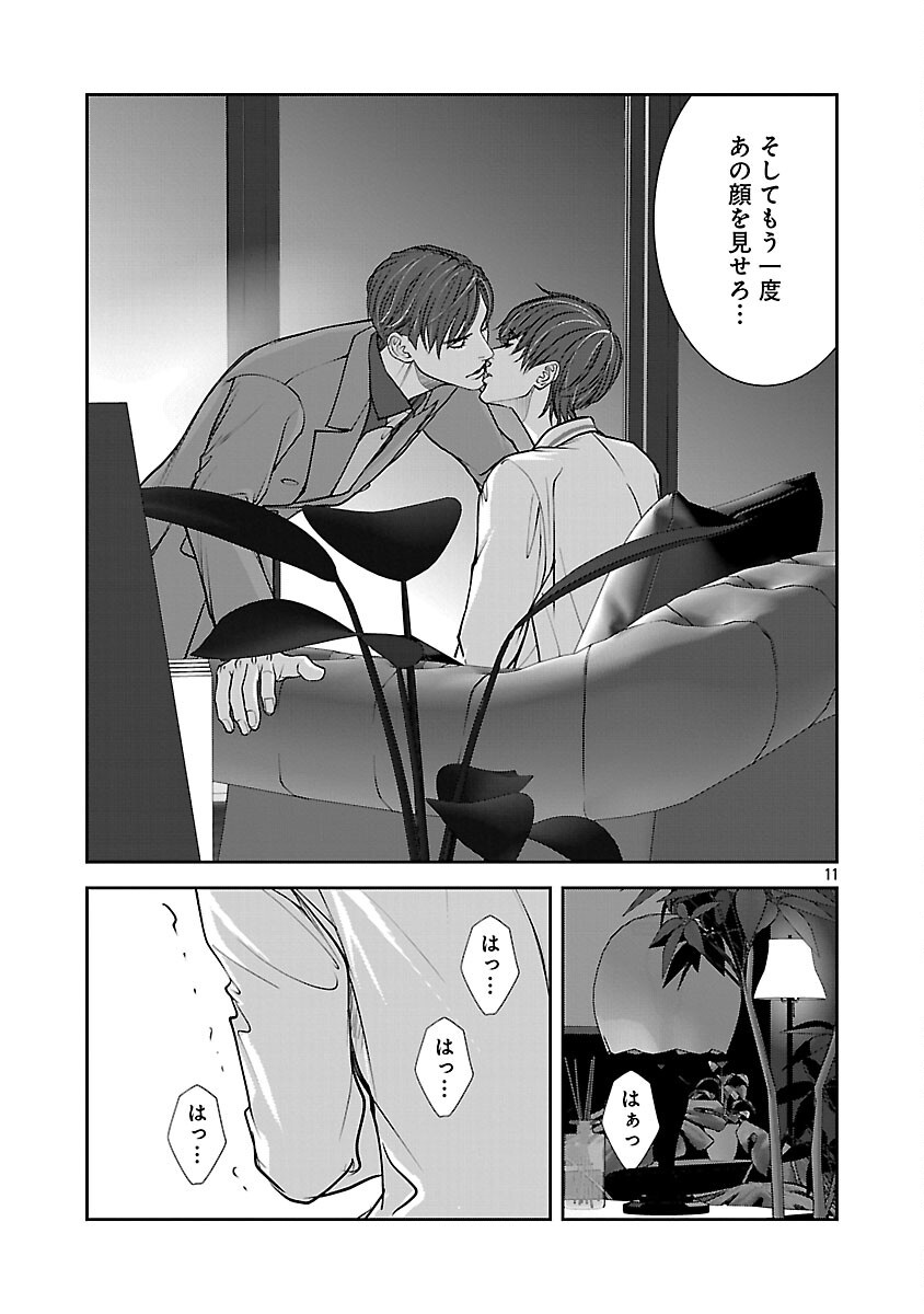 Haitoku no Seija tachi Homme Fatal Chapter 6 13ページ