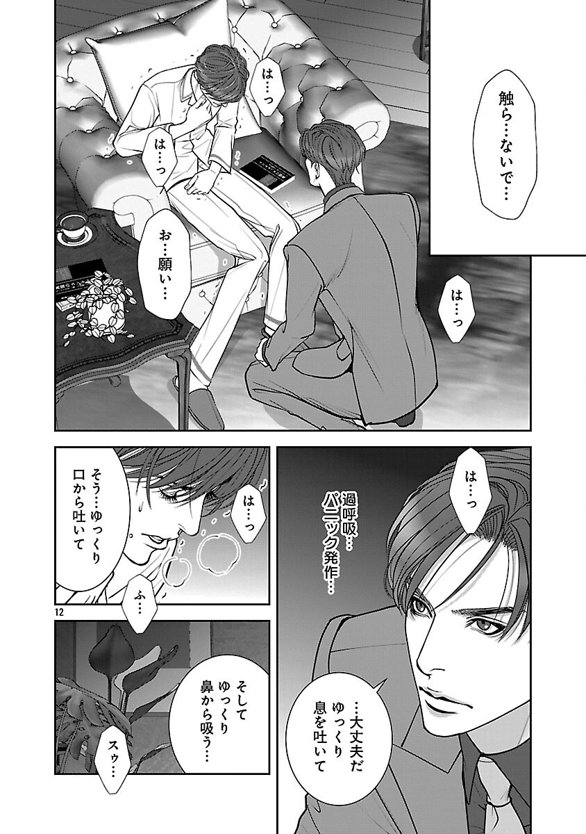 Haitoku no Seija tachi Homme Fatal Chapter 6 14ページ