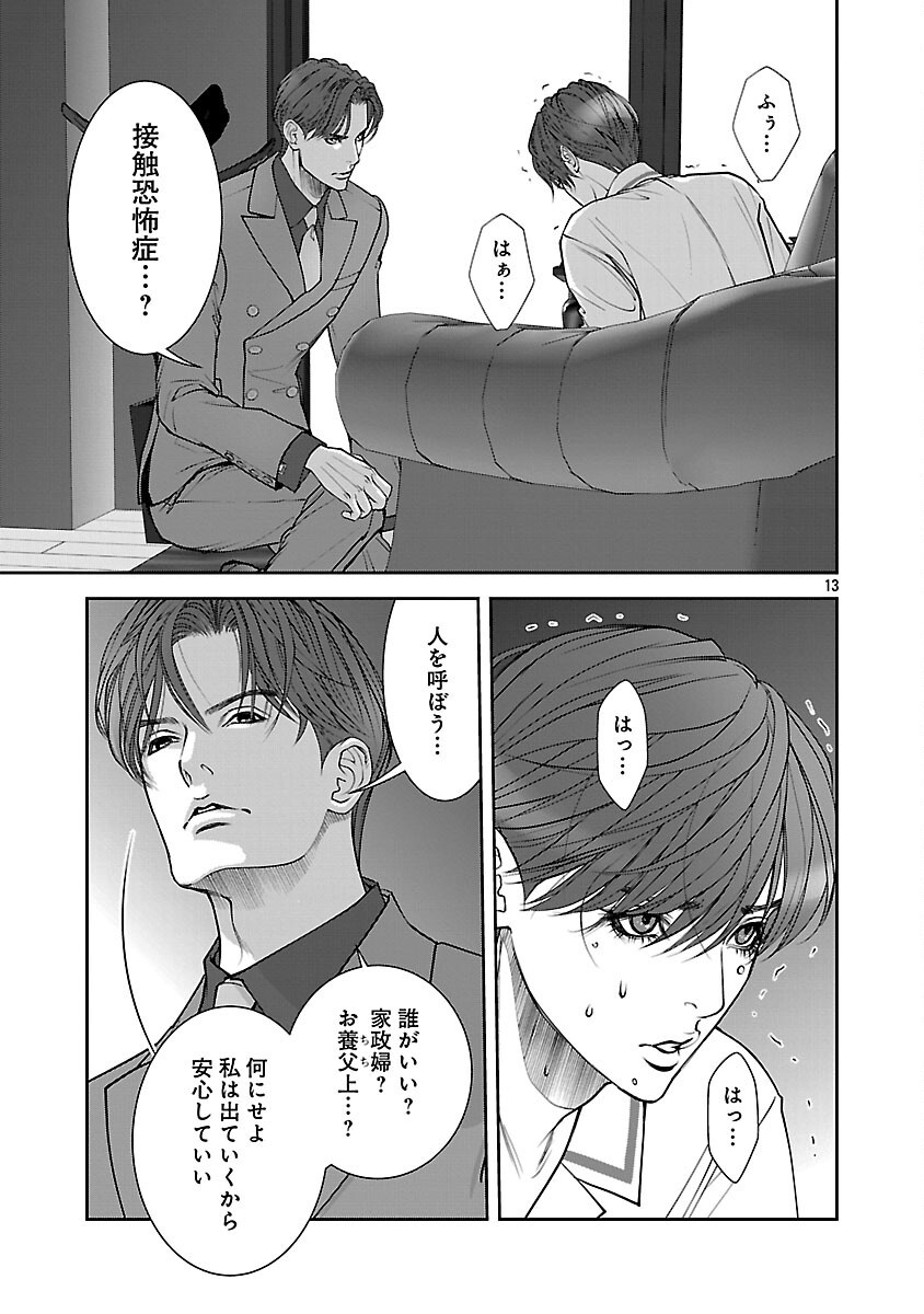 Haitoku no Seija tachi Homme Fatal Chapter 6 15ページ