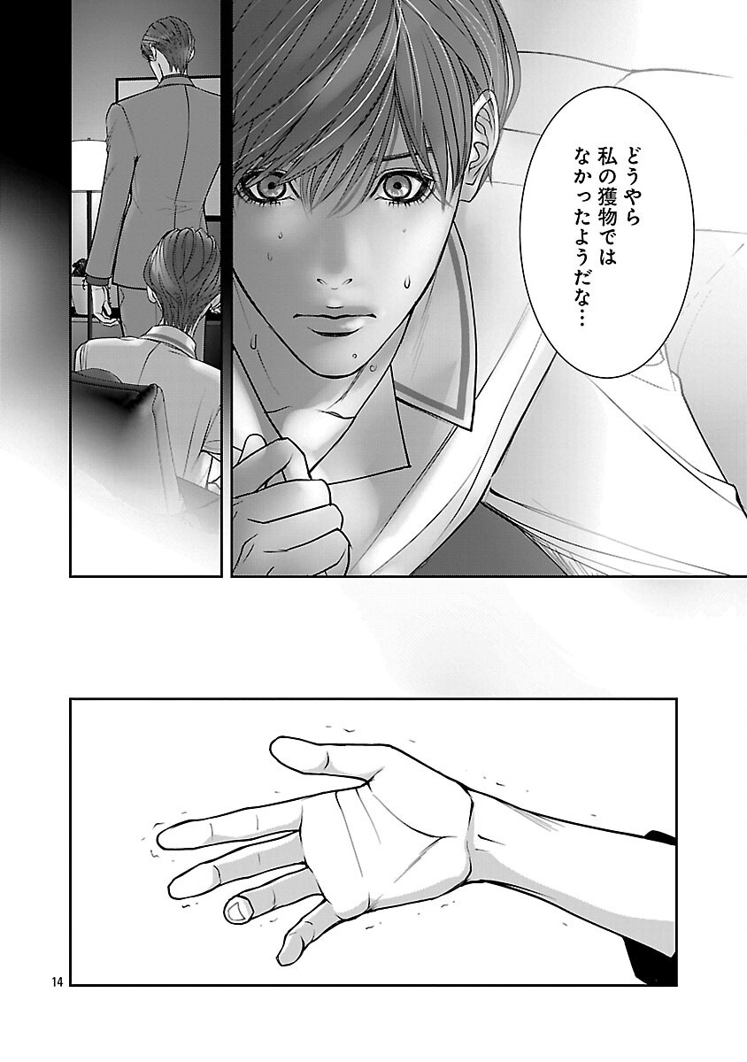 Haitoku no Seija tachi Homme Fatal Chapter 6 16ページ