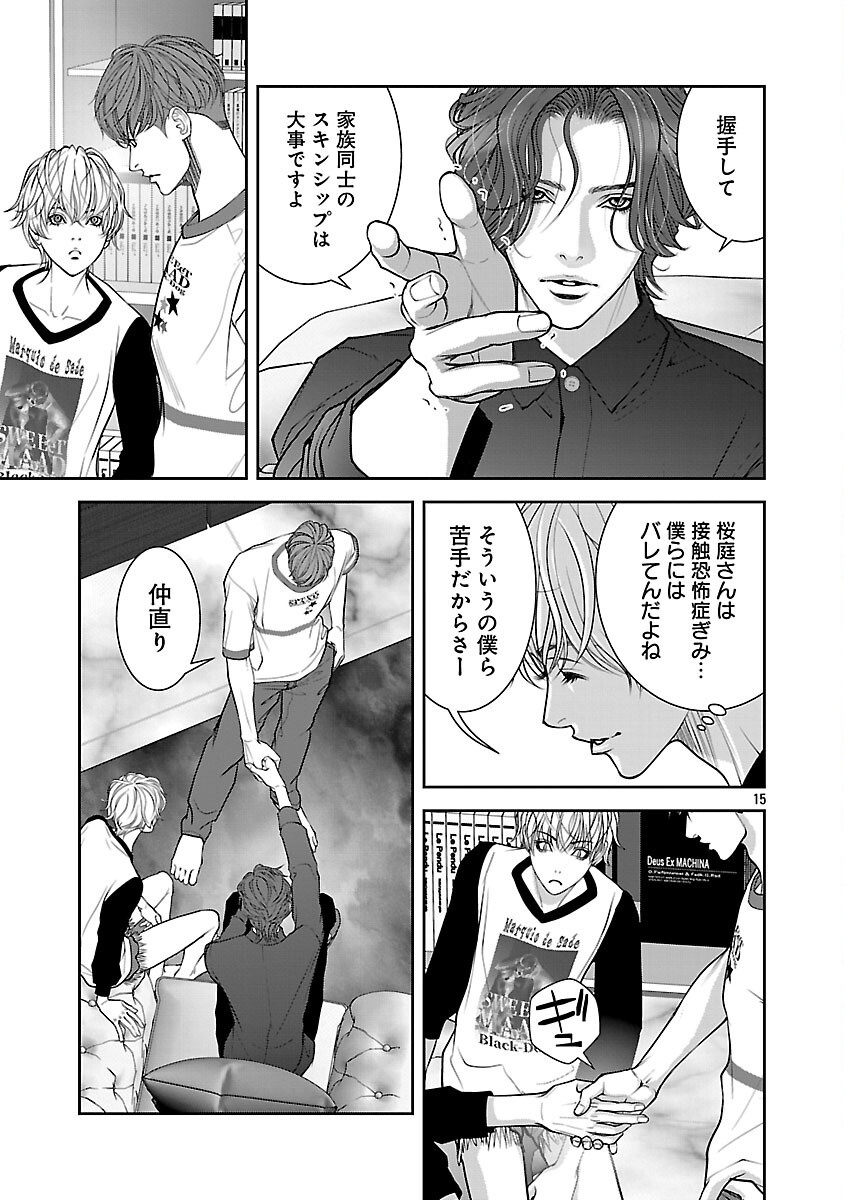 Haitoku no Seija tachi Homme Fatal Chapter 6 17ページ