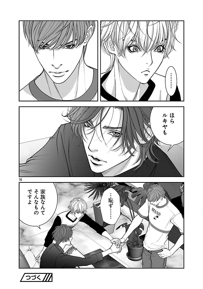Haitoku no Seija tachi Homme Fatal Chapter 6 18ページ