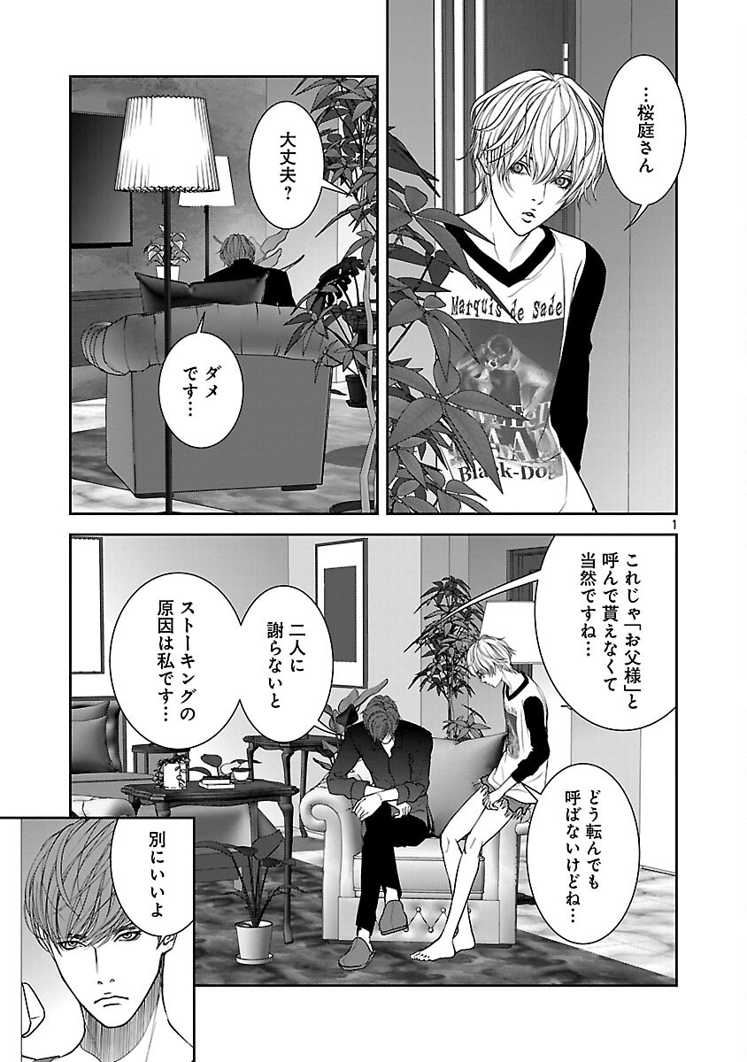 Haitoku no Seija tachi Homme Fatal Chapter 6 3ページ