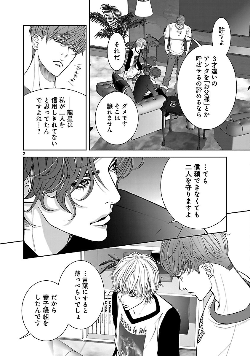 Haitoku no Seija tachi Homme Fatal Chapter 6 4ページ