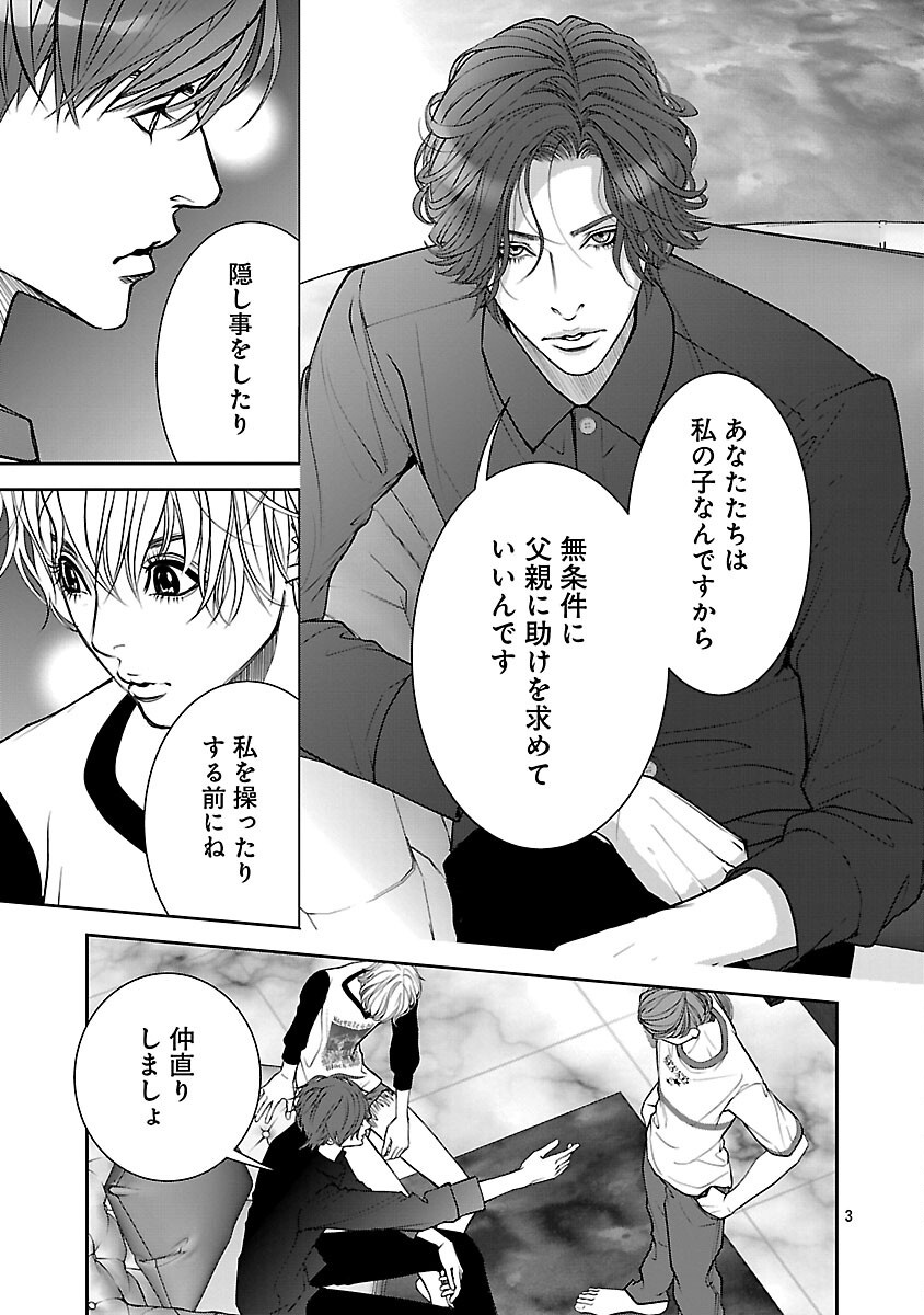 Haitoku no Seija tachi Homme Fatal Chapter 6 5ページ