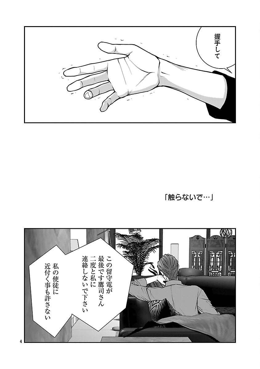 Haitoku no Seija tachi Homme Fatal Chapter 6 6ページ