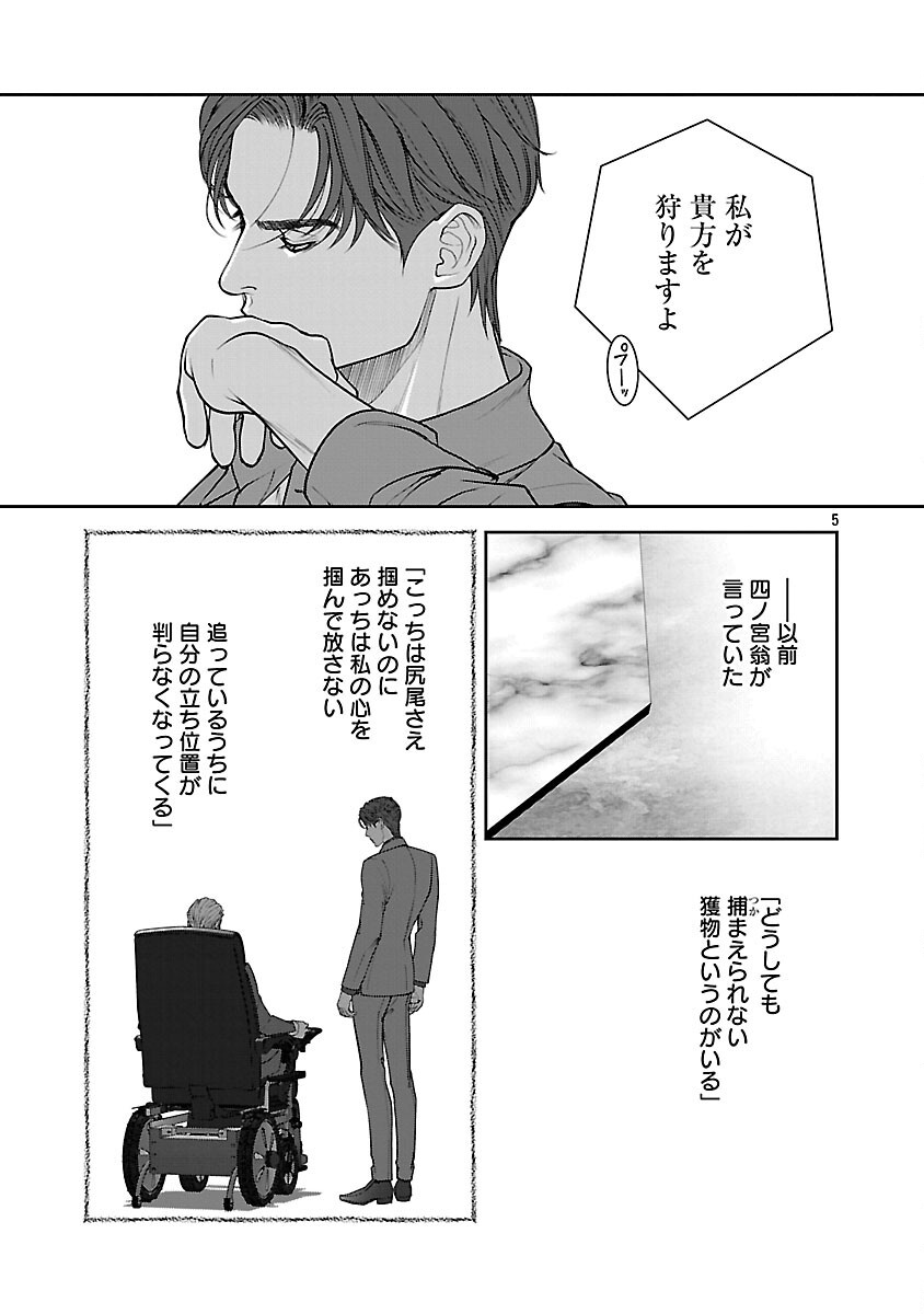Haitoku no Seija tachi Homme Fatal Chapter 6 7ページ