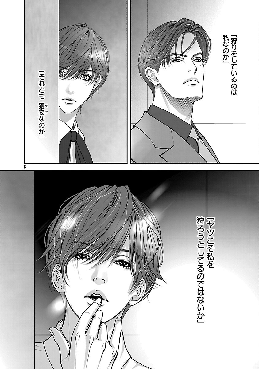 Haitoku no Seija tachi Homme Fatal Chapter 6 8ページ