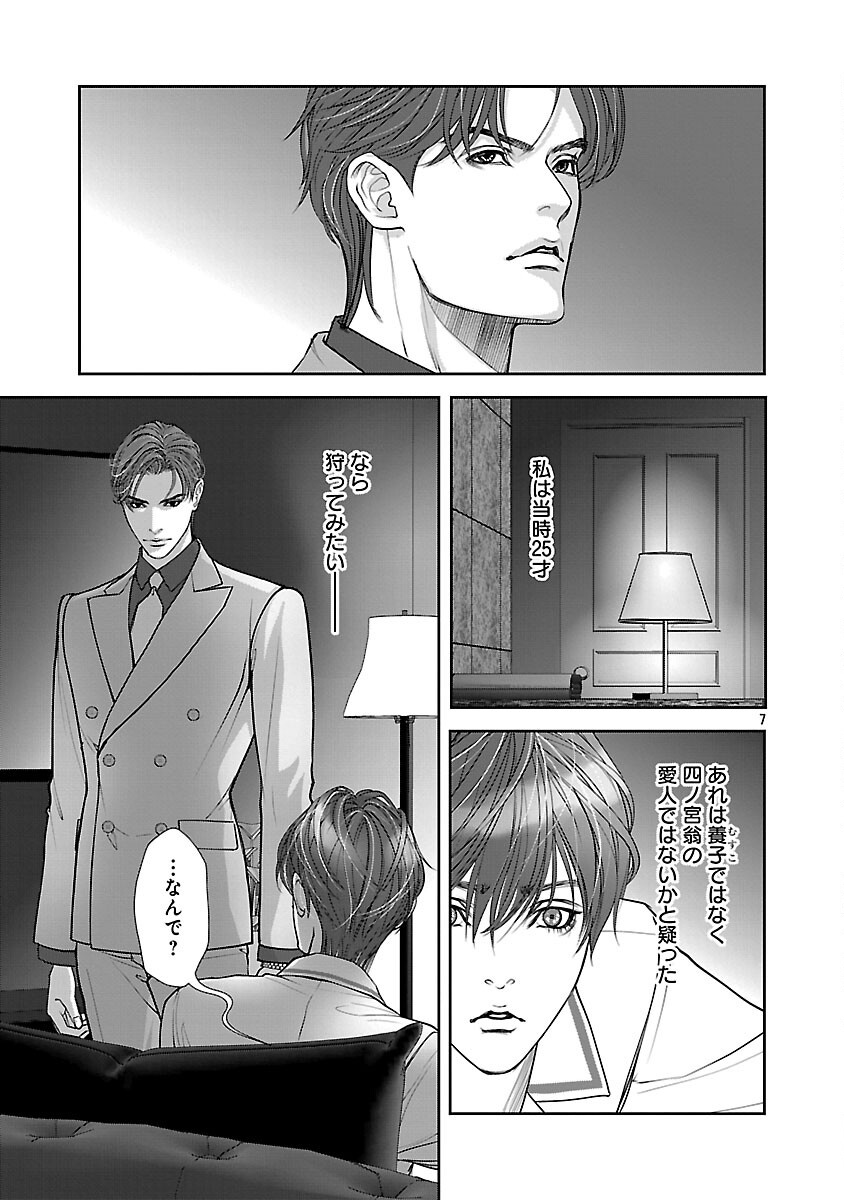 Haitoku no Seija tachi Homme Fatal Chapter 6 9ページ
