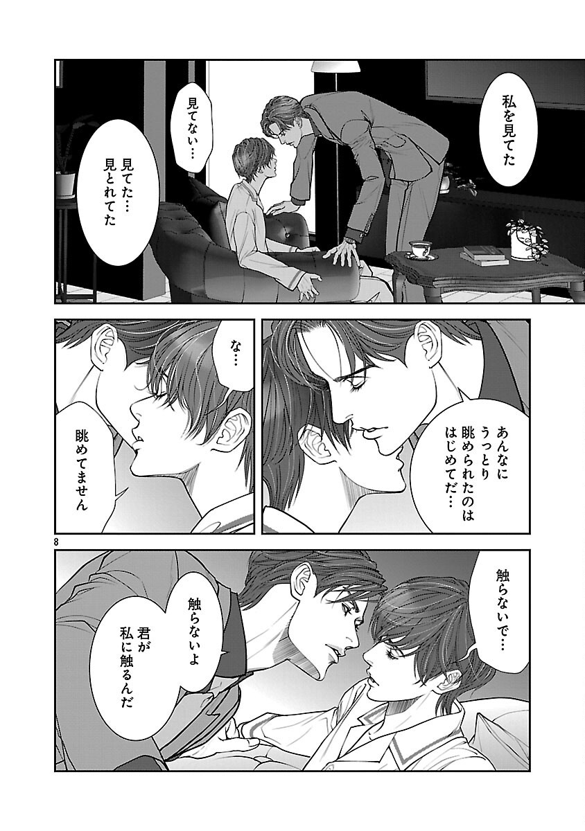 Haitoku no Seija tachi Homme Fatal Chapter 6 10ページ