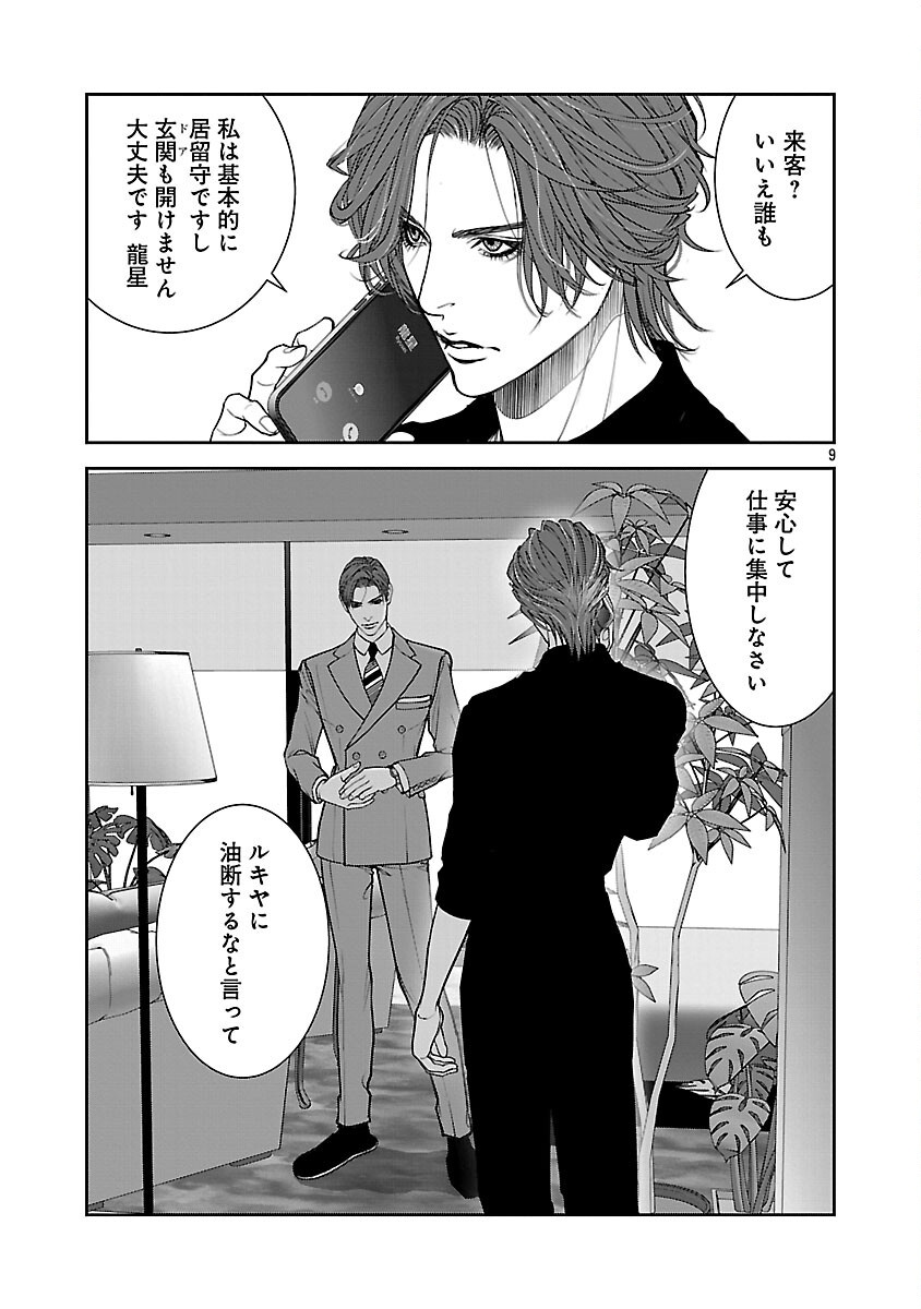Haitoku no Seija tachi Homme Fatal Chapter 7 11ページ