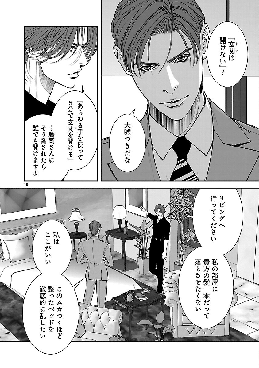 Haitoku no Seija tachi Homme Fatal Chapter 7 12ページ