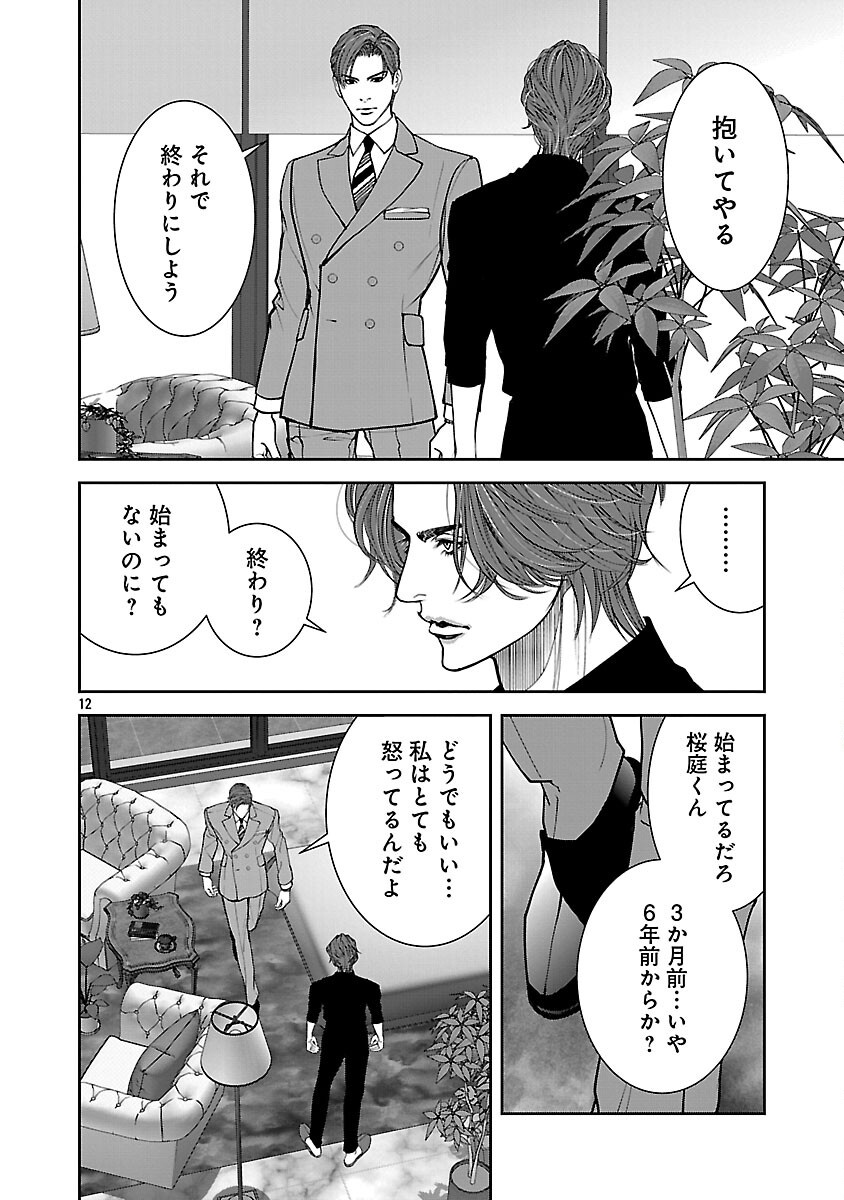 Haitoku no Seija tachi Homme Fatal Chapter 7 14ページ