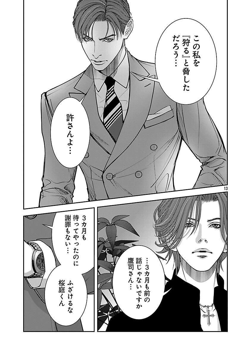 Haitoku no Seija tachi Homme Fatal Chapter 7 15ページ
