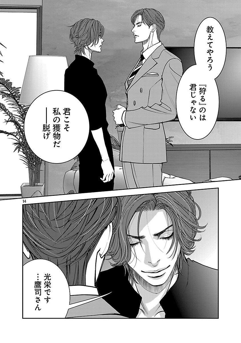 Haitoku no Seija tachi Homme Fatal Chapter 7 16ページ