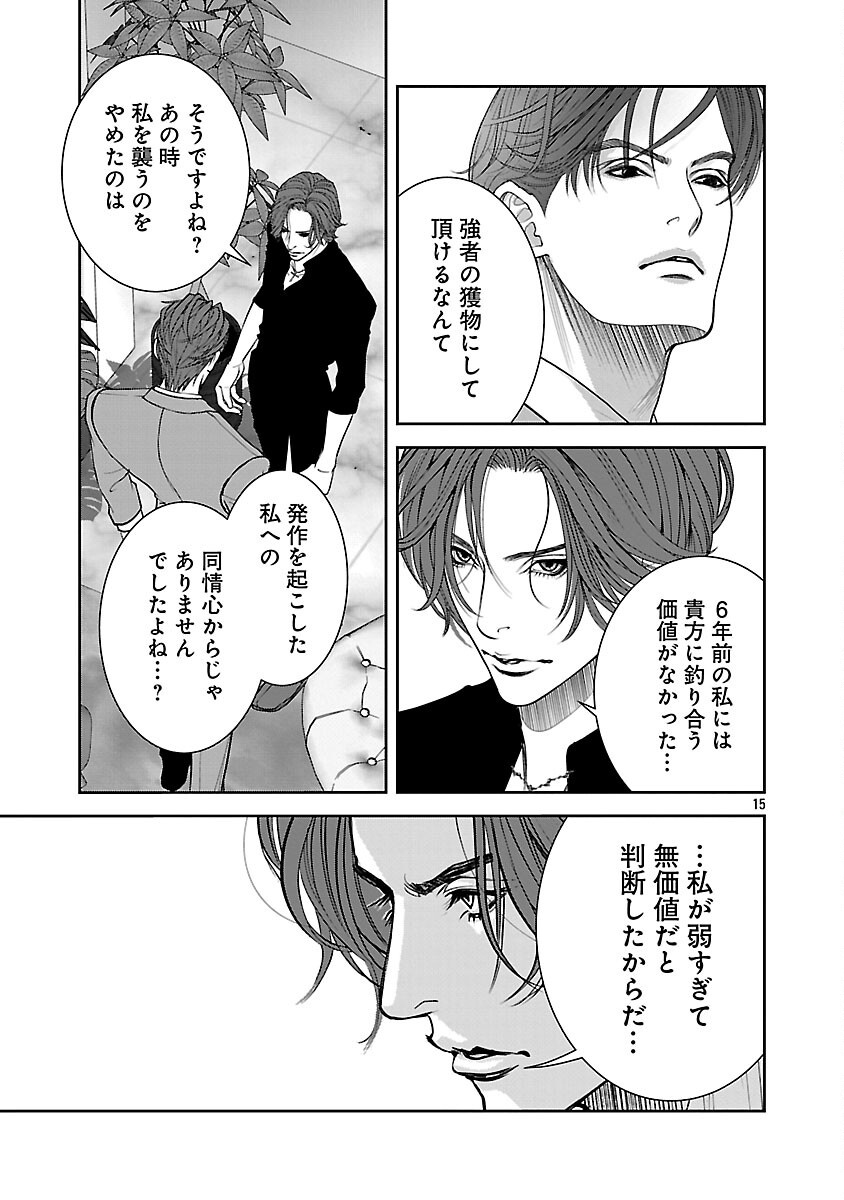 Haitoku no Seija tachi Homme Fatal Chapter 7 17ページ