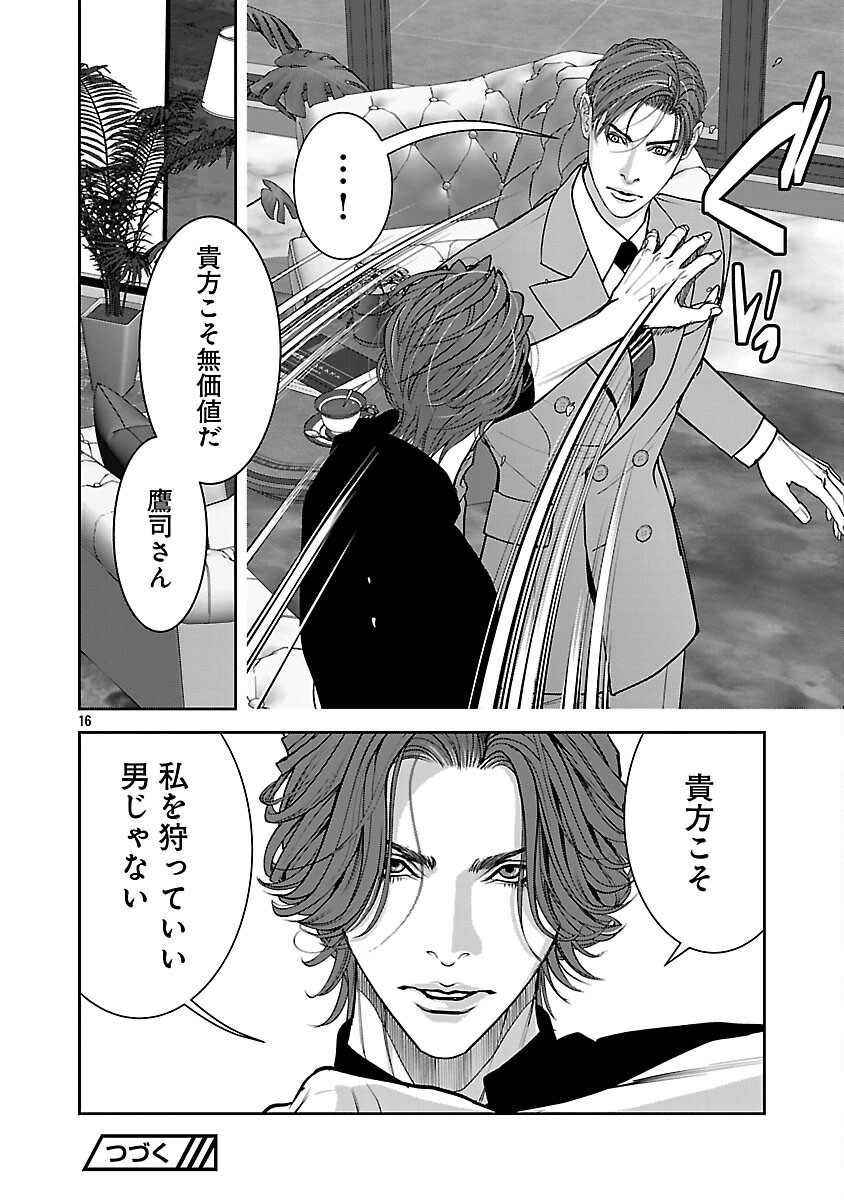 Haitoku no Seija tachi Homme Fatal Chapter 7 18ページ