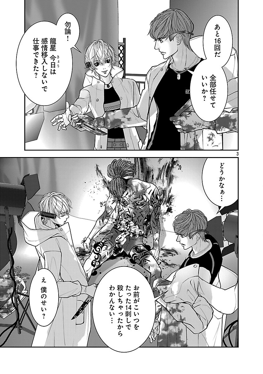 Haitoku no Seija tachi Homme Fatal Chapter 7 5ページ
