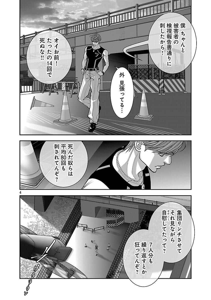 Haitoku no Seija tachi Homme Fatal Chapter 7 6ページ