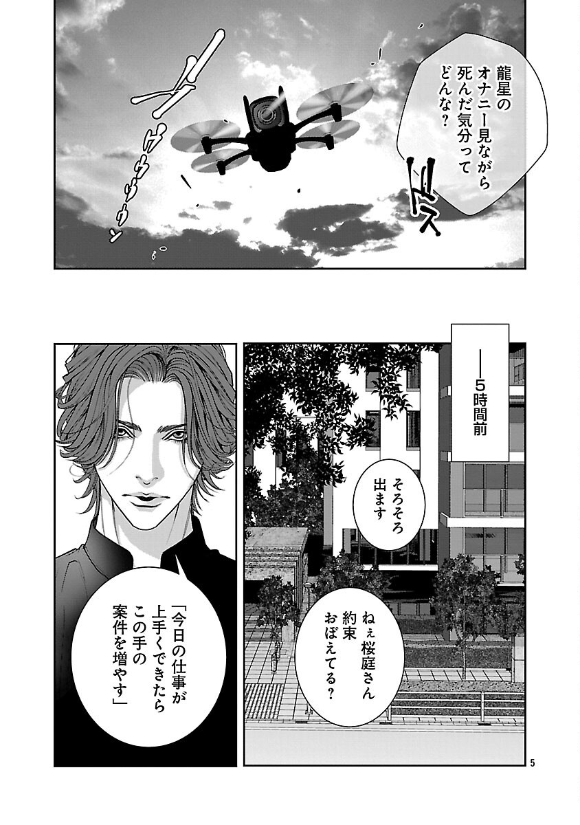 Haitoku no Seija tachi Homme Fatal Chapter 7 7ページ