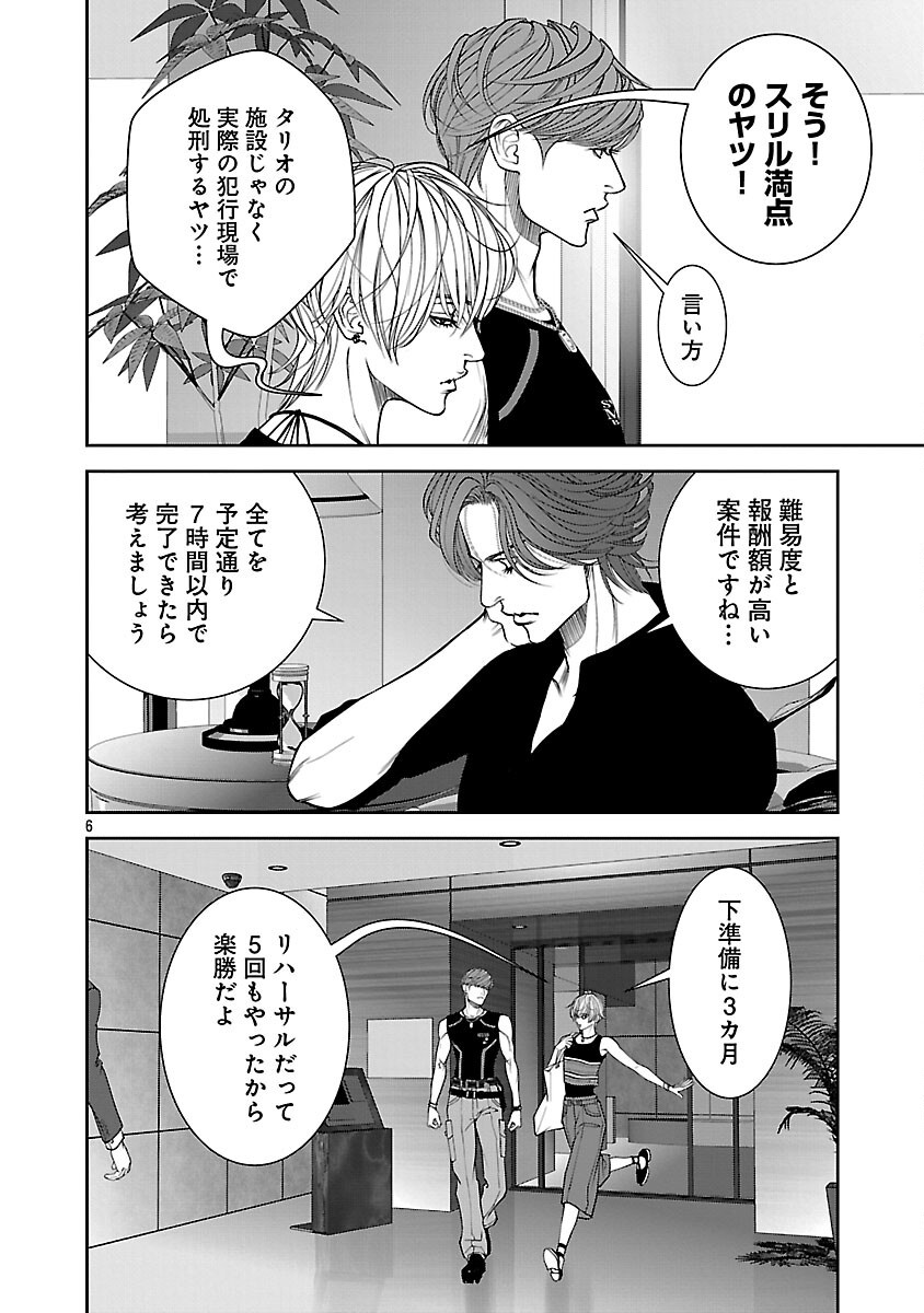 Haitoku no Seija tachi Homme Fatal Chapter 7 8ページ