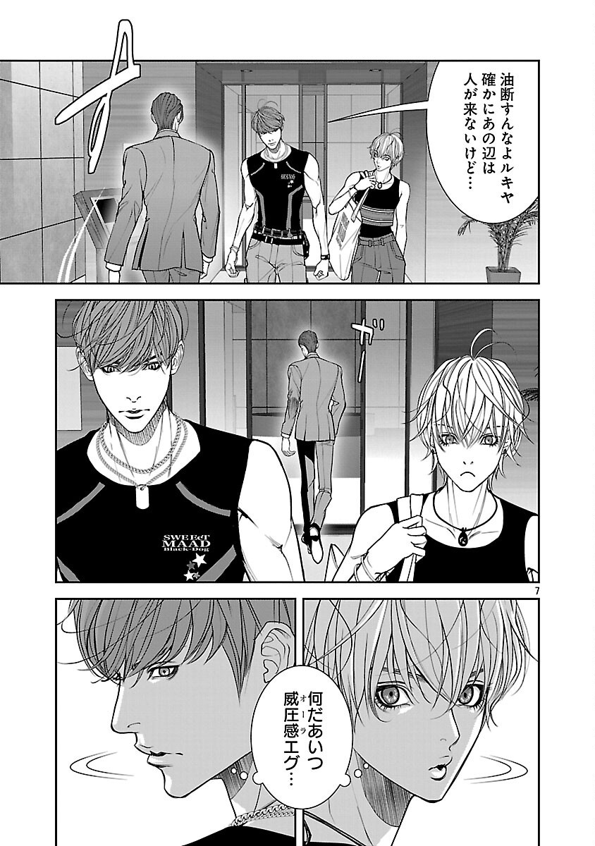 Haitoku no Seija tachi Homme Fatal Chapter 7 9ページ