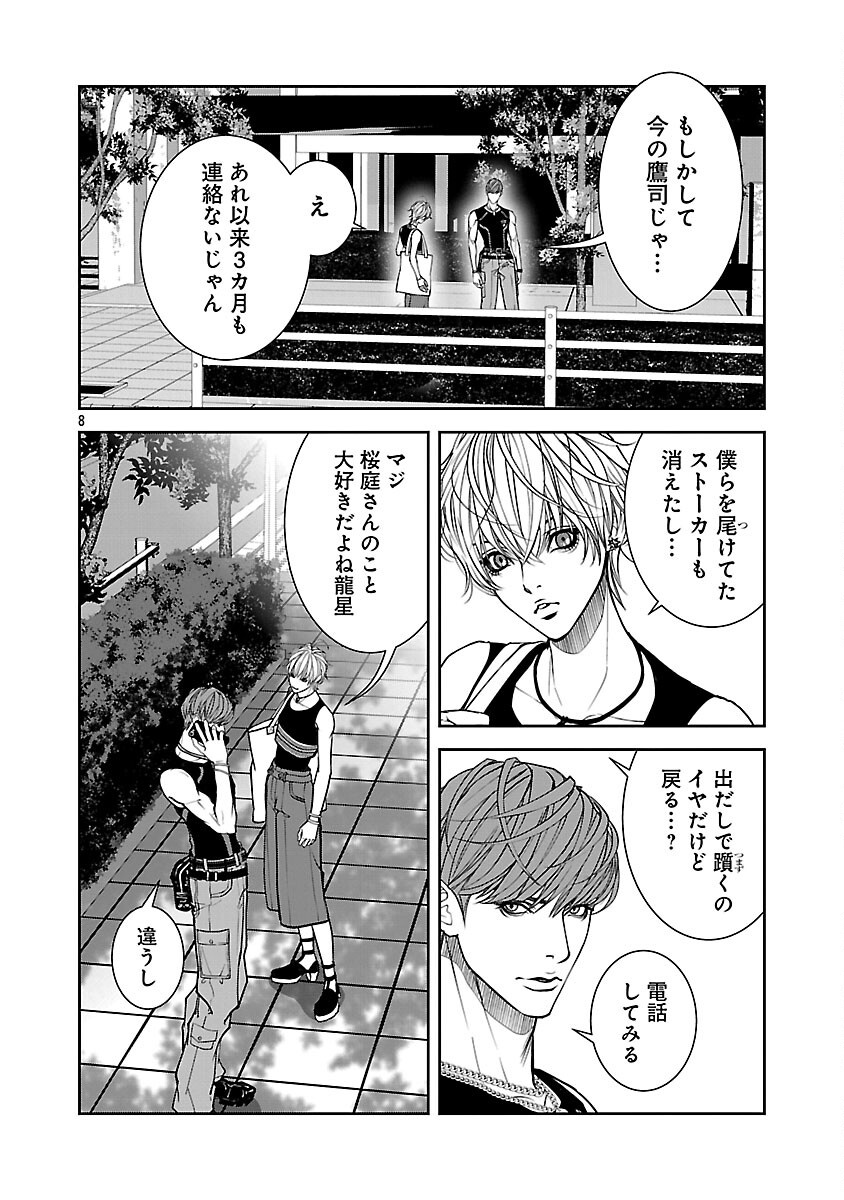 Haitoku no Seija tachi Homme Fatal Chapter 7 10ページ