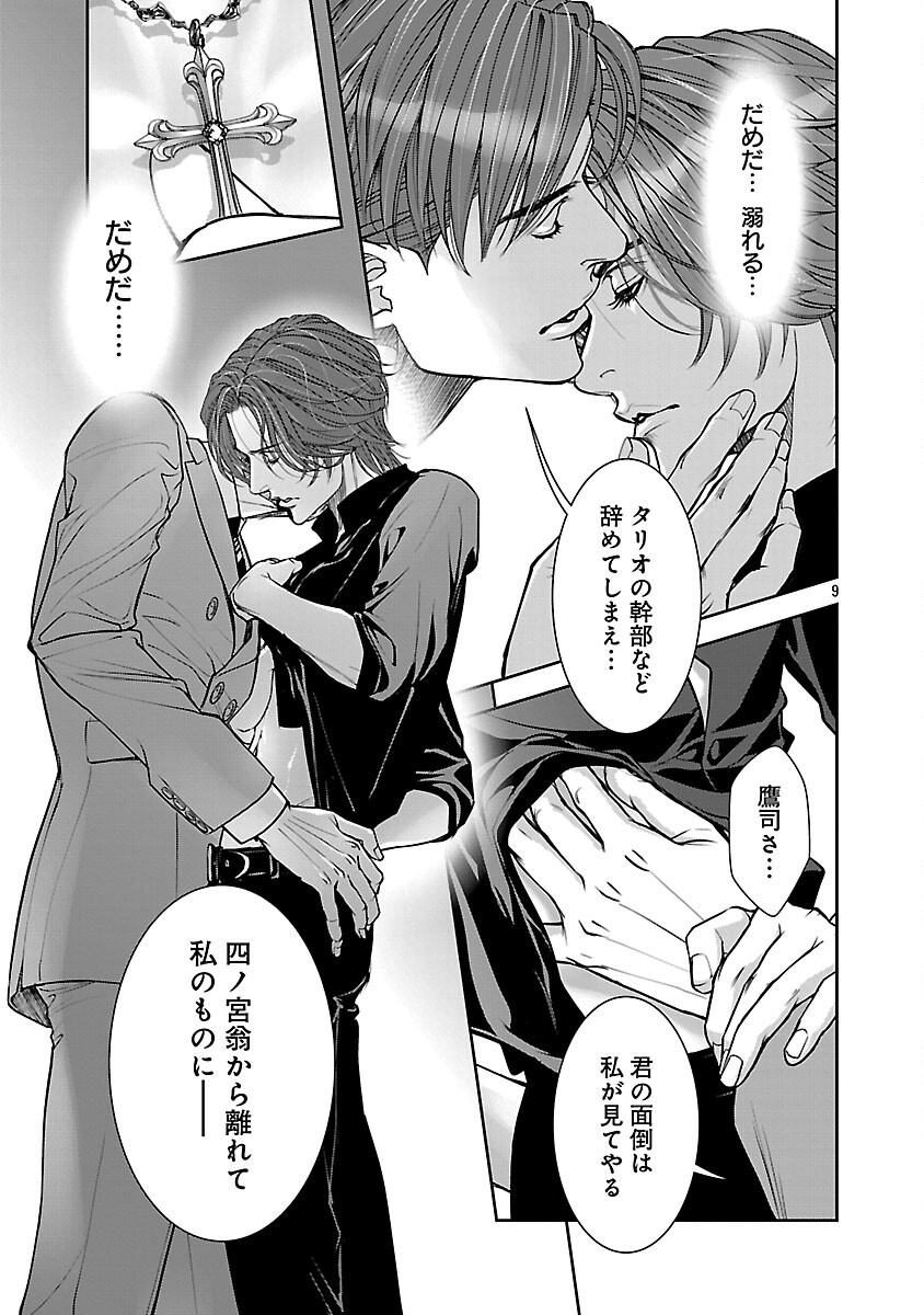 Haitoku no Seija tachi Homme Fatal Chapter 8 11ページ