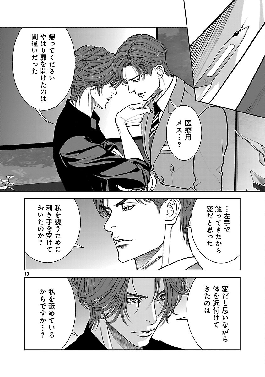 Haitoku no Seija tachi Homme Fatal Chapter 8 12ページ