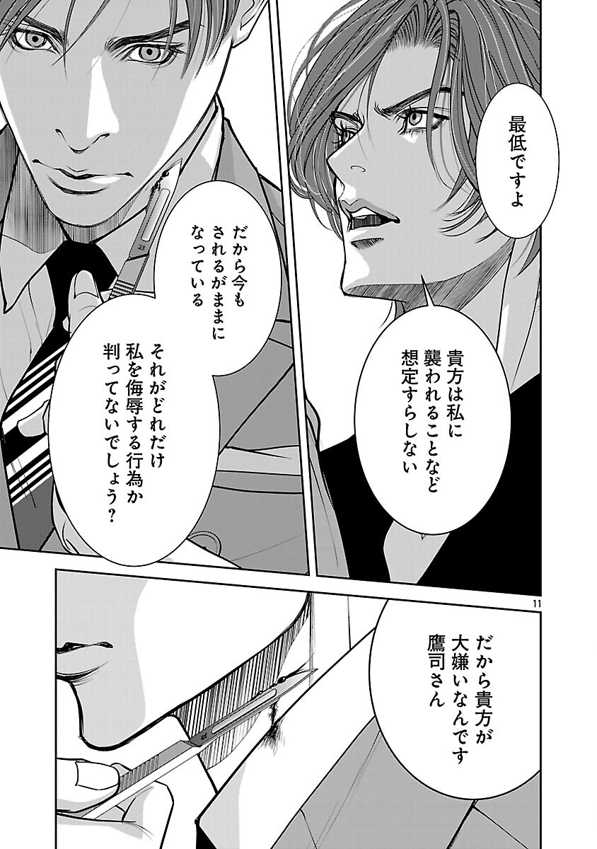 Haitoku no Seija tachi Homme Fatal Chapter 8 13ページ