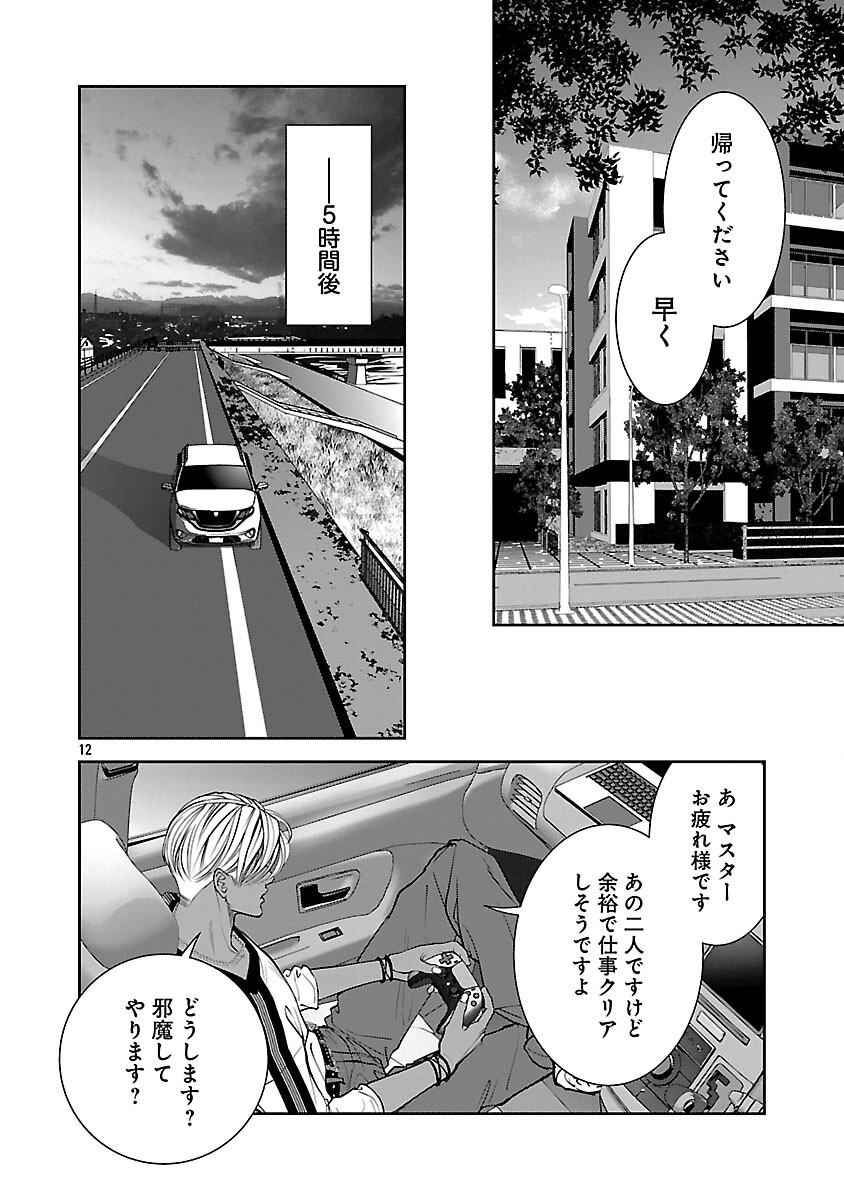 Haitoku no Seija tachi Homme Fatal Chapter 8 14ページ