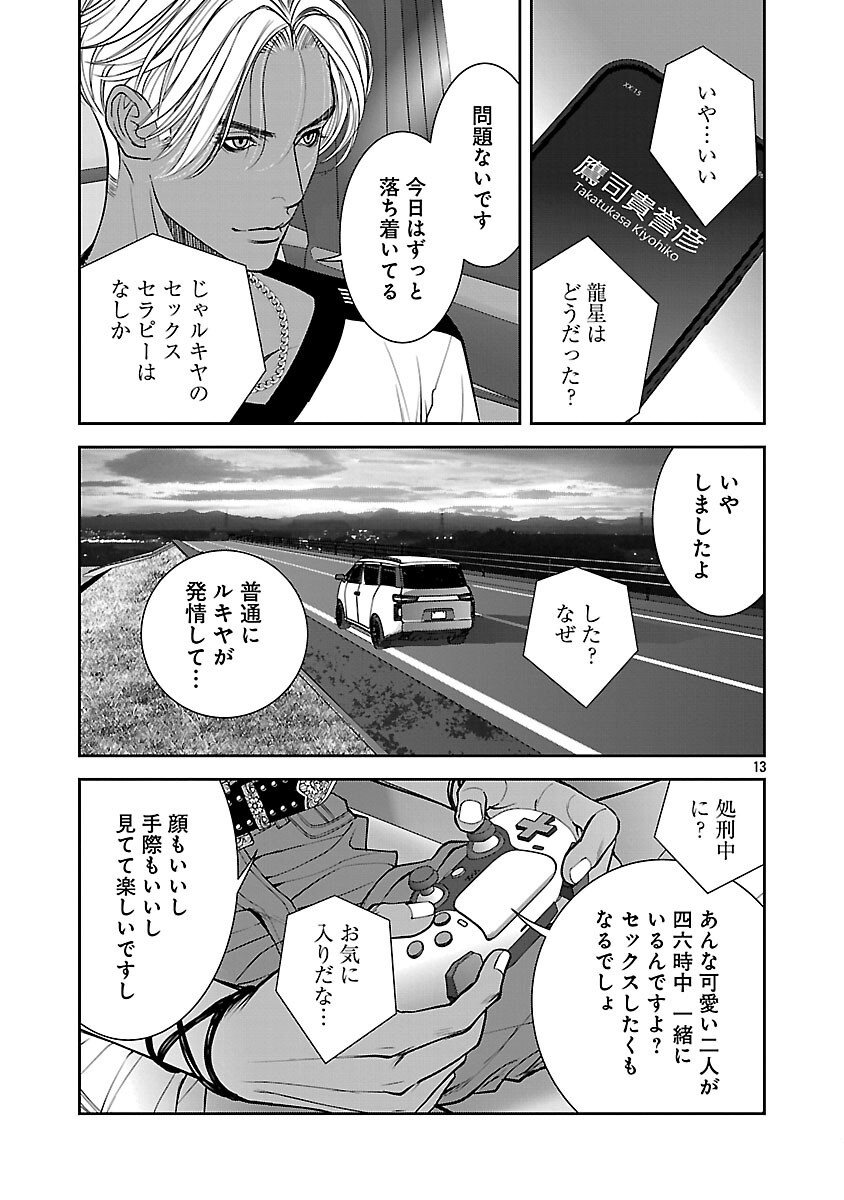 Haitoku no Seija tachi Homme Fatal Chapter 8 15ページ
